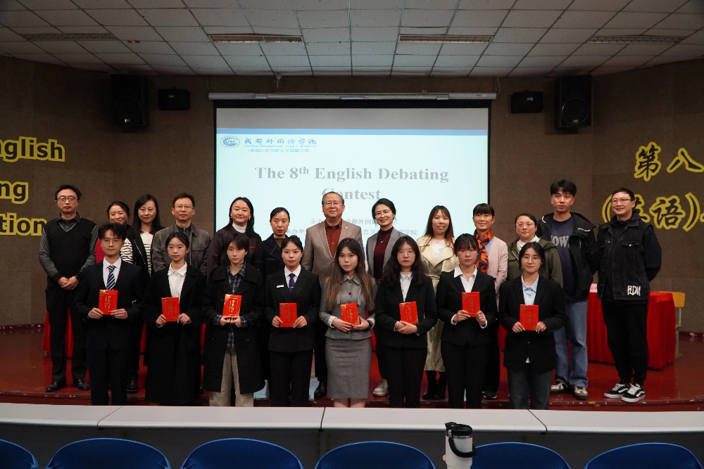 我院顺利承办成都外国语学院第八届外语（英语）辩论大赛